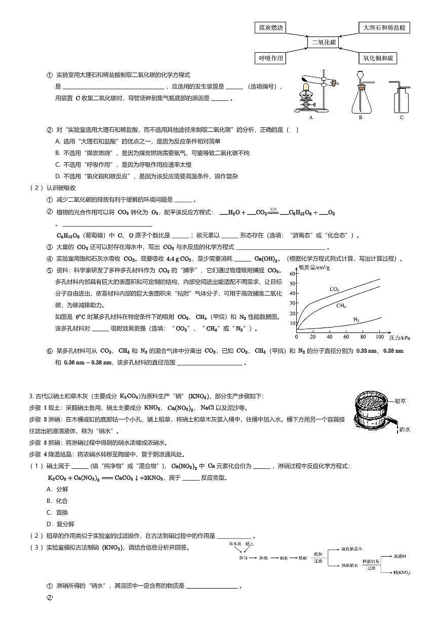2025~2026学年上海松江区初三上学期期中化学试卷（有答案解析）第2页