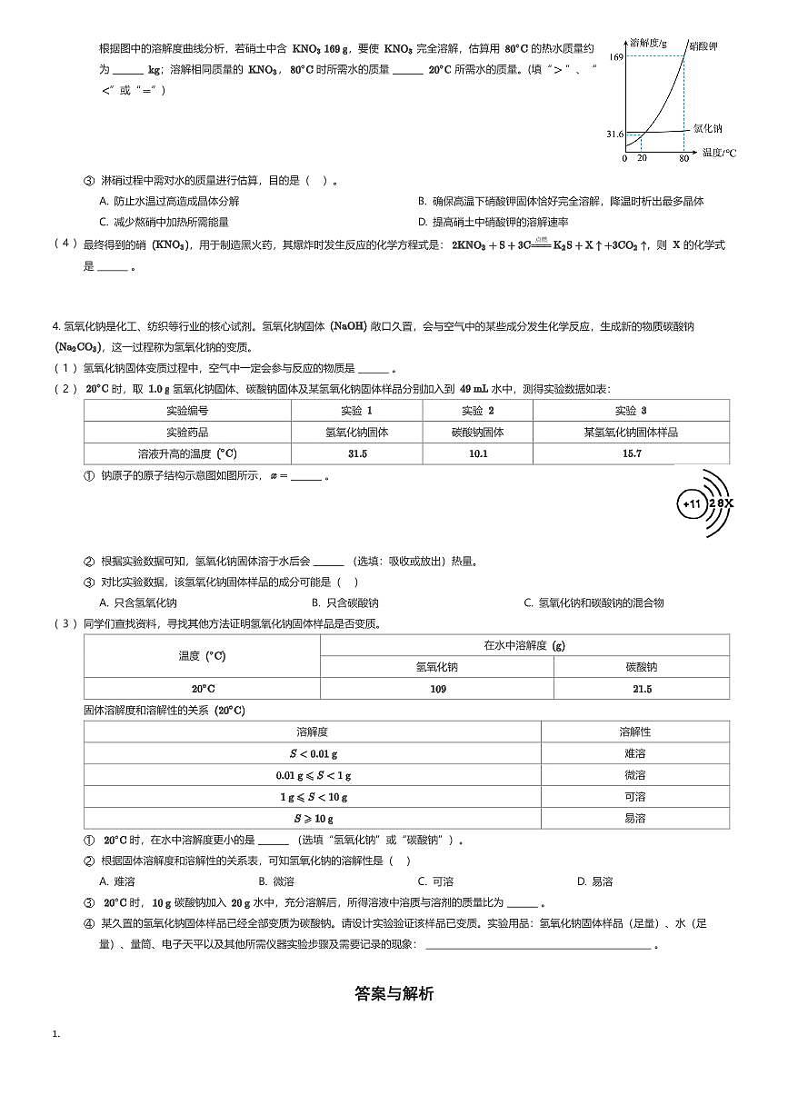 2025~2026学年上海松江区初三上学期期中化学试卷（有答案解析）第3页
