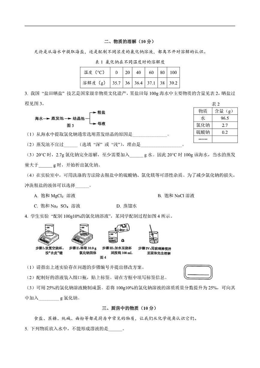 2025-2026学年上海市民办新华初级中学九年级上学期12月月考化学试卷(有答案)第2页