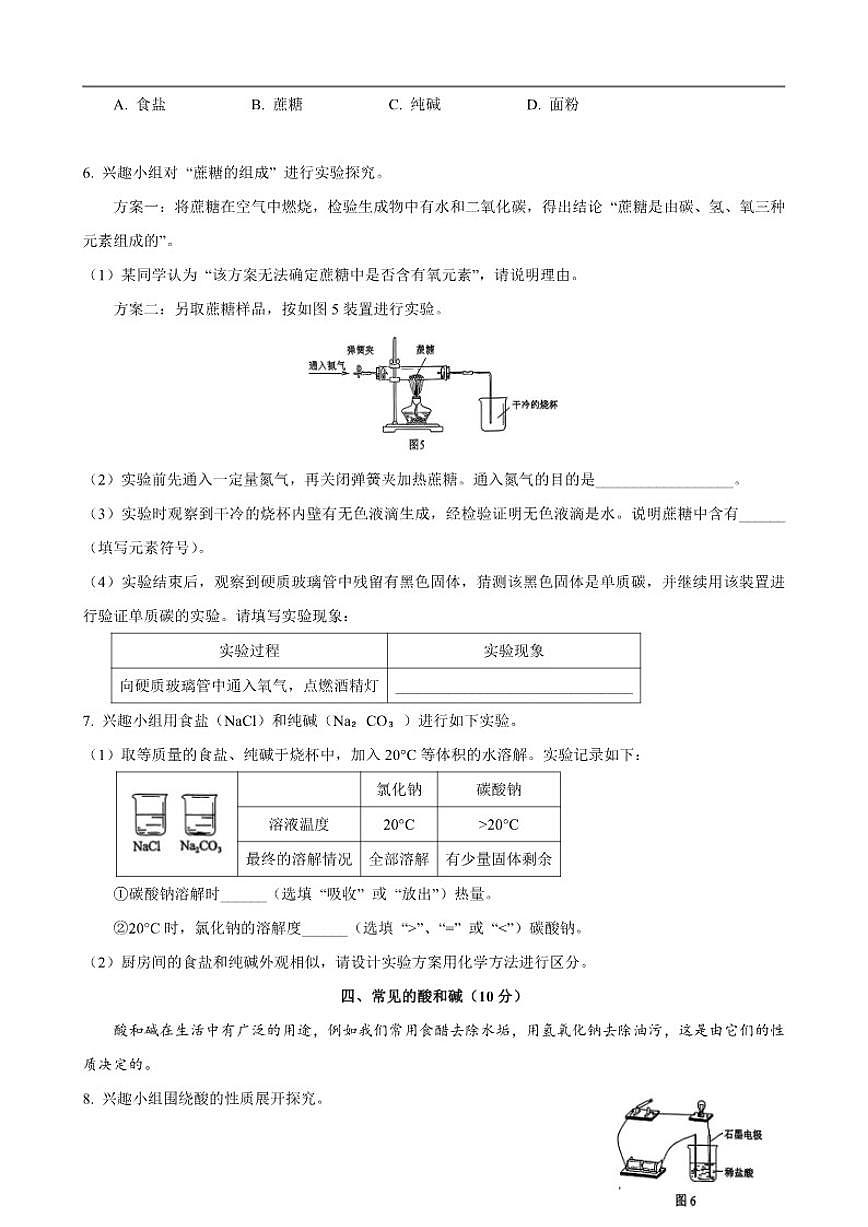 2025-2026学年上海市民办新华初级中学九年级上学期12月月考化学试卷(有答案)第3页