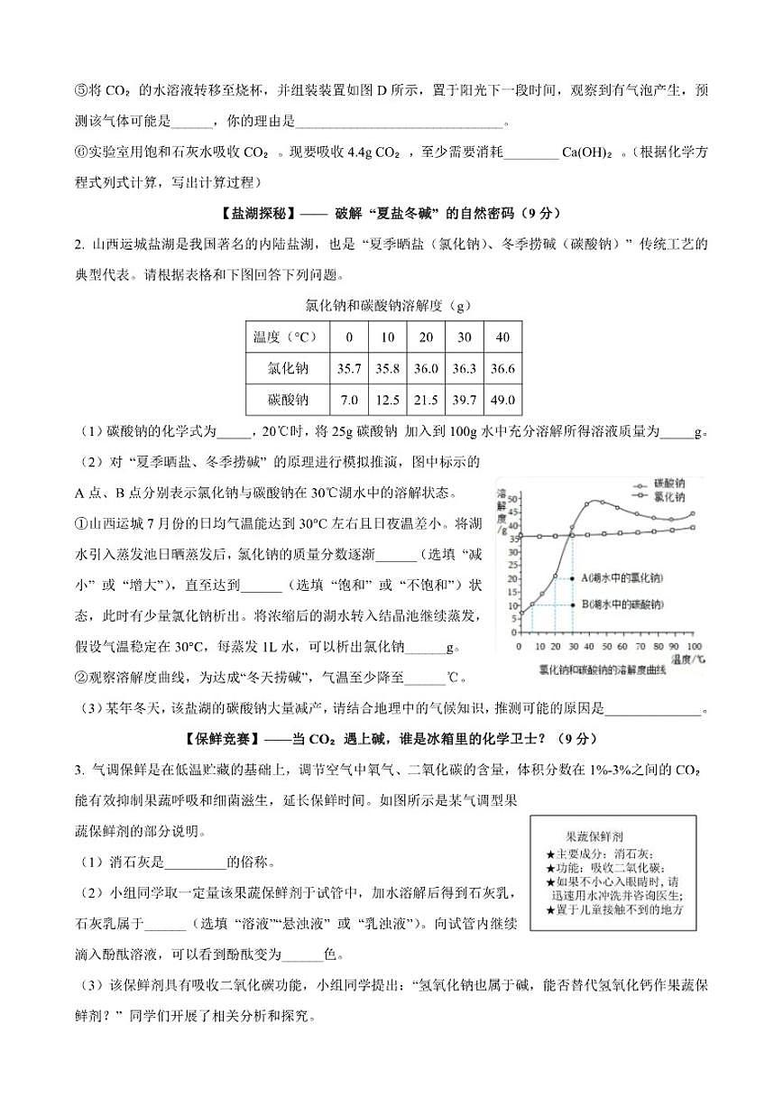 2025-2026学年上海市竹园中学九年级上学期12月月考化学试卷（有答案）第2页