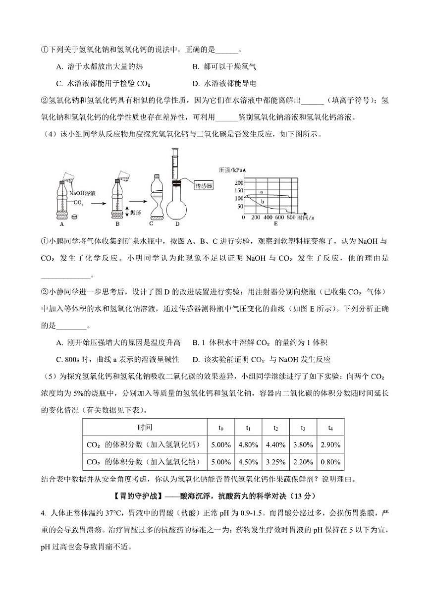 2025-2026学年上海市竹园中学九年级上学期12月月考化学试卷（有答案）第3页