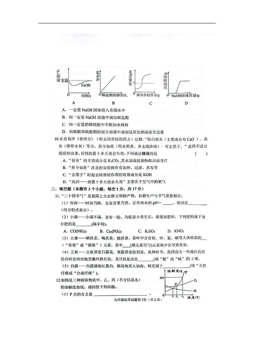2025-2026学年黑龙江省大庆市杜尔伯特蒙古族自治县九年级上学期12月期末化学试题（有答案)第3页