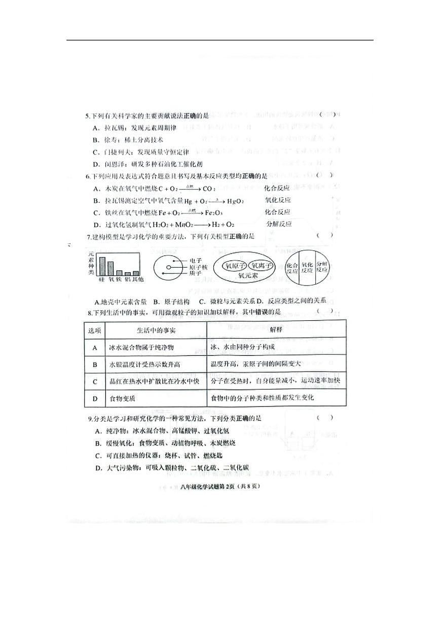 2025-2026学年黑龙江省大庆市杜尔伯特蒙古族自治县八年级上学期12月期末考试化学试题（有答案）第2页