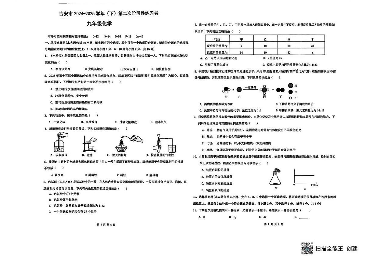 2025-2026学年江西省吉安市部分校九年级上学期12月第二次联考化学试题（有答案）第1页