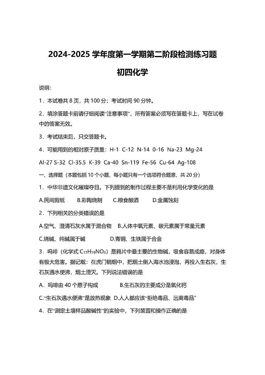 2024-2025学年山东省烟台市莱山区（五四学制）九年级上学期期末化学试题（有答案）第1页