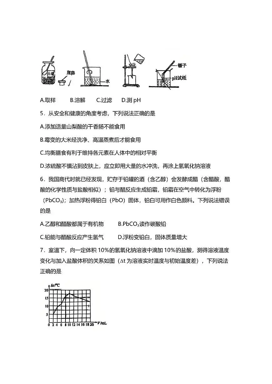 2024-2025学年山东省烟台市莱山区（五四学制）九年级上学期期末化学试题（有答案）第2页