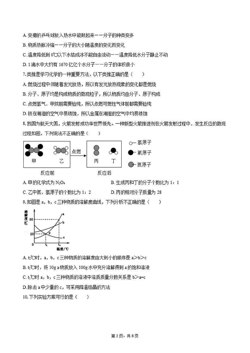 2025年新疆克州克朗玛依市独山区中考化学一模试卷(有答案)第2页