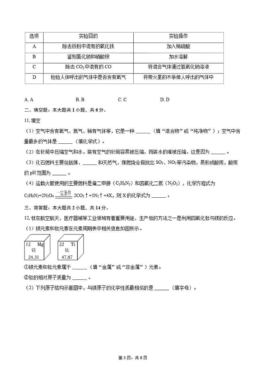 2025年新疆克州克朗玛依市独山区中考化学一模试卷(有答案)第3页