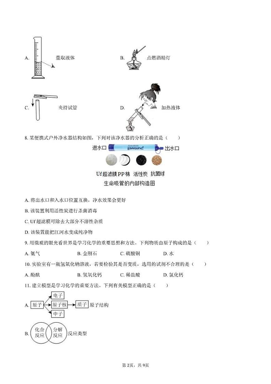 2025年河南省商丘市柘城县部分初中中考化学三模试卷(有答案)第2页