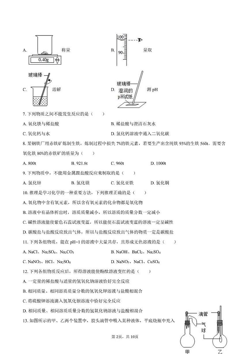 2025-2026学年山东省威海市经开区九年级（上）期中化学试卷（有答案）第2页