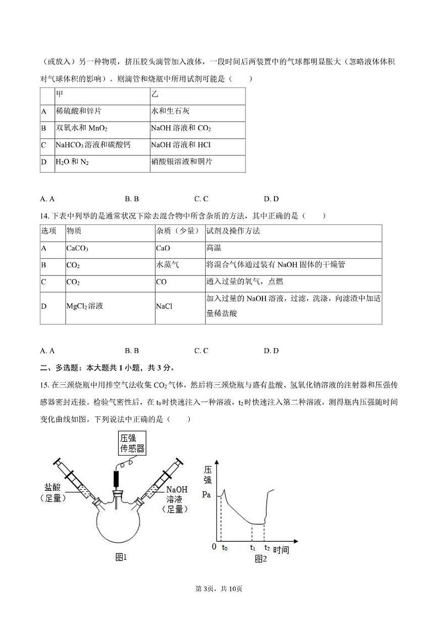 2025-2026学年山东省威海市经开区九年级（上）期中化学试卷（有答案）第3页