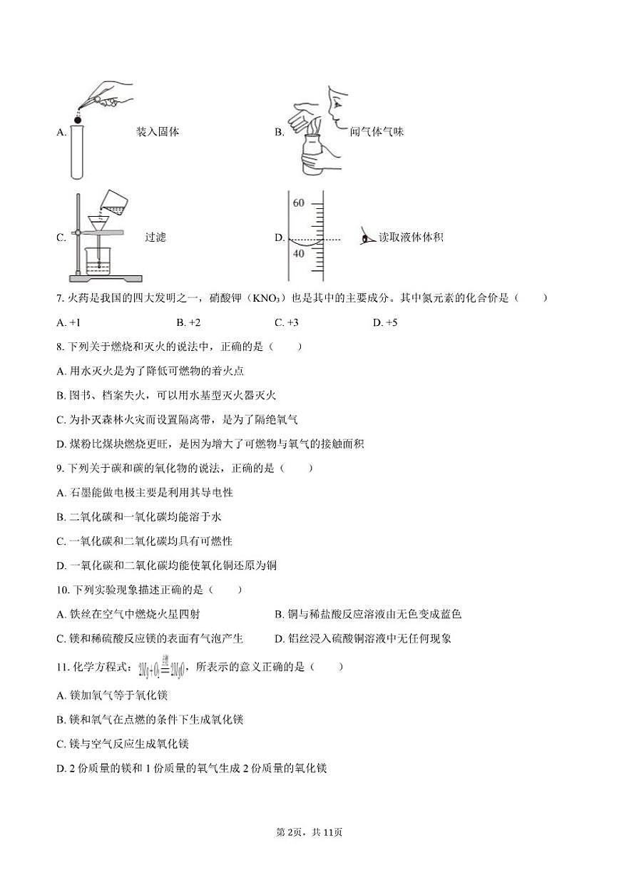 2025-2026学年广西南宁市第二中学九年级（上）测评化学试卷（12月份）（有答案）第2页