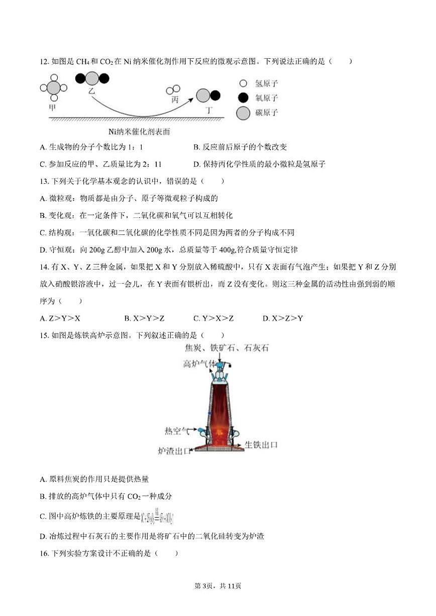 2025-2026学年广西南宁市第二中学九年级（上）测评化学试卷（12月份）（有答案）第3页