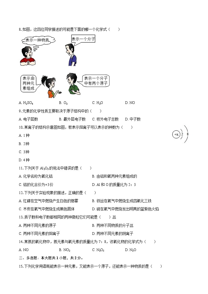 2025-2026学年黑龙江省绥化市望奎县八年级（上）期末化学试卷-自定义类型第2页