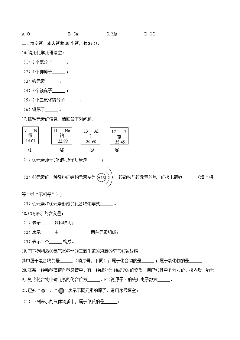 2025-2026学年黑龙江省绥化市望奎县八年级（上）期末化学试卷-自定义类型第3页