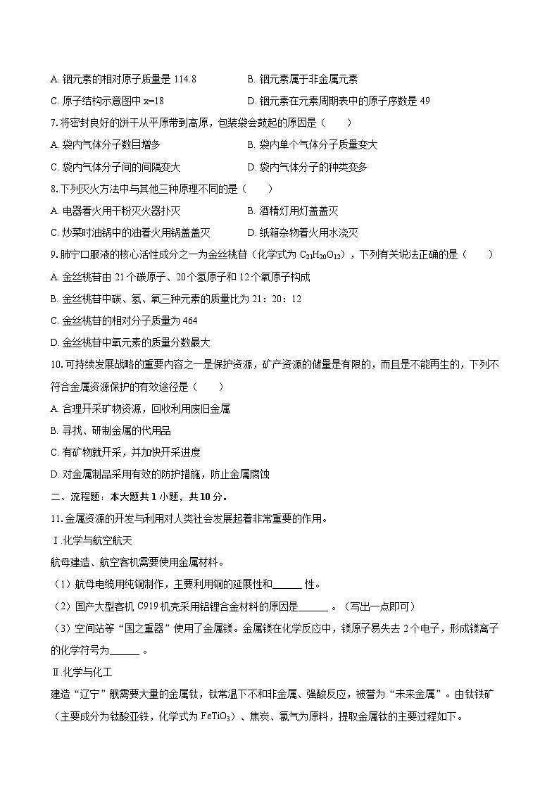 2025-2026学年辽宁省铁岭市西丰县九年级（上）期末化学试卷-自定义类型第2页