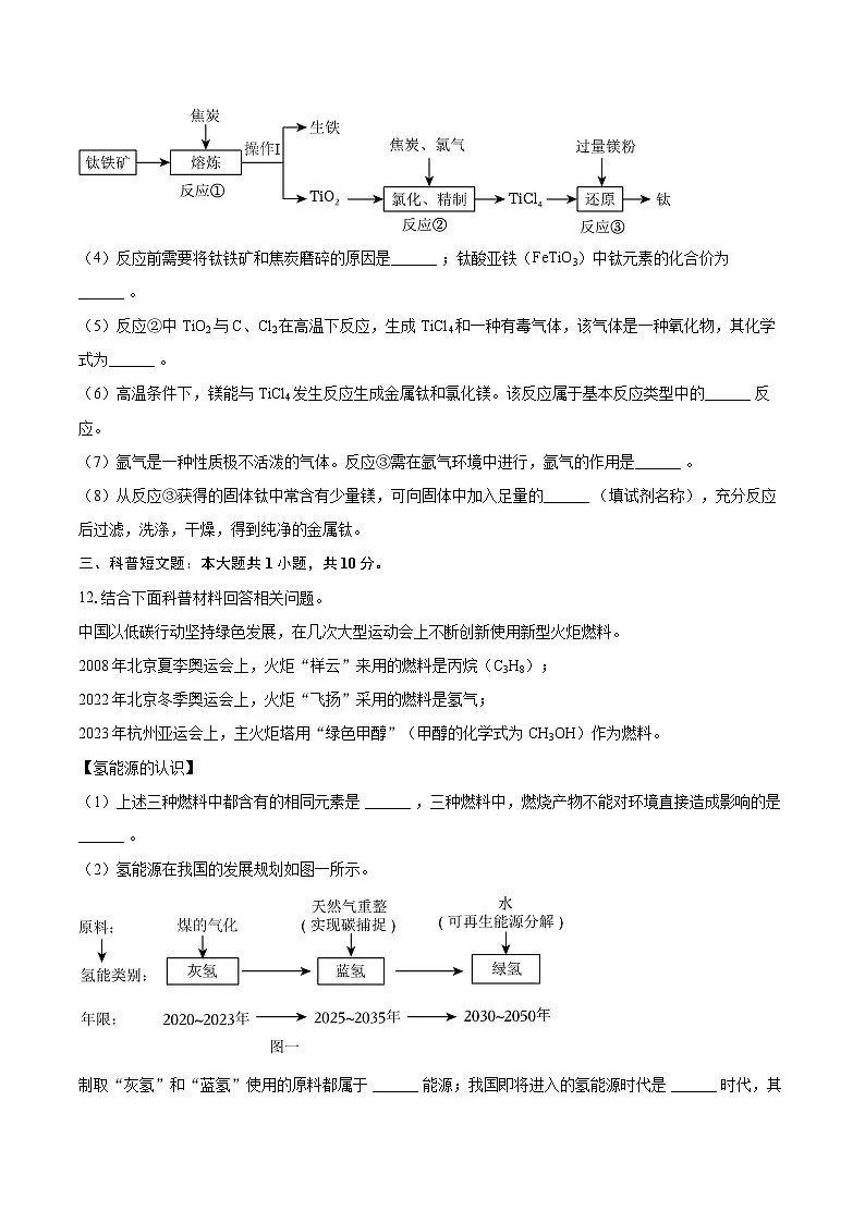 2025-2026学年辽宁省铁岭市西丰县九年级（上）期末化学试卷-自定义类型第3页