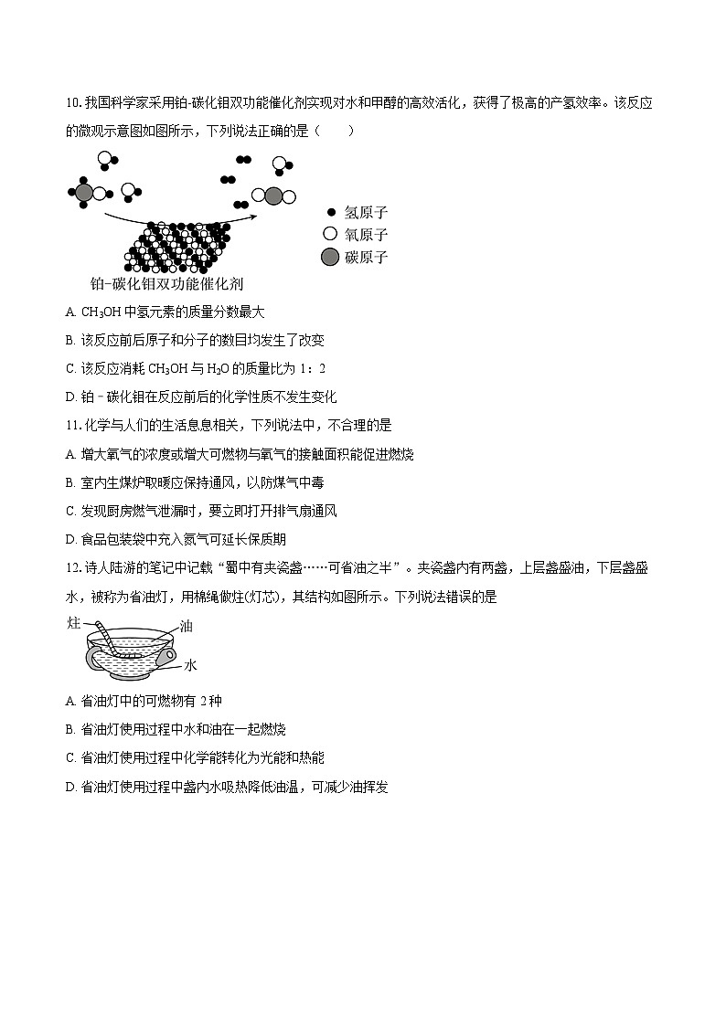 广东省广州市南沙区2025-2026学年九年级上学期期末考试化学综合练习卷A-自定义类型第3页