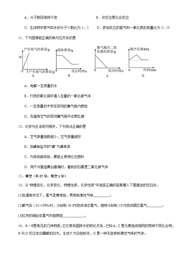 甘肃省武威市凉州区金山镇九年制学校2024-2025学年九年级上学期期末化学试卷-A4第3页