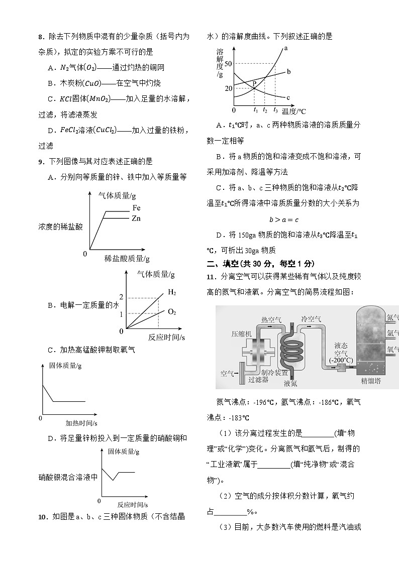 甘肃省武威市2023-2024学年九年级下学期开学摸底考试化学试题-A4第2页