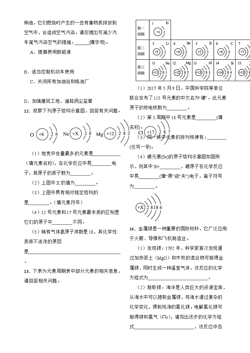 甘肃省武威市2023-2024学年九年级下学期开学摸底考试化学试题-A4第3页