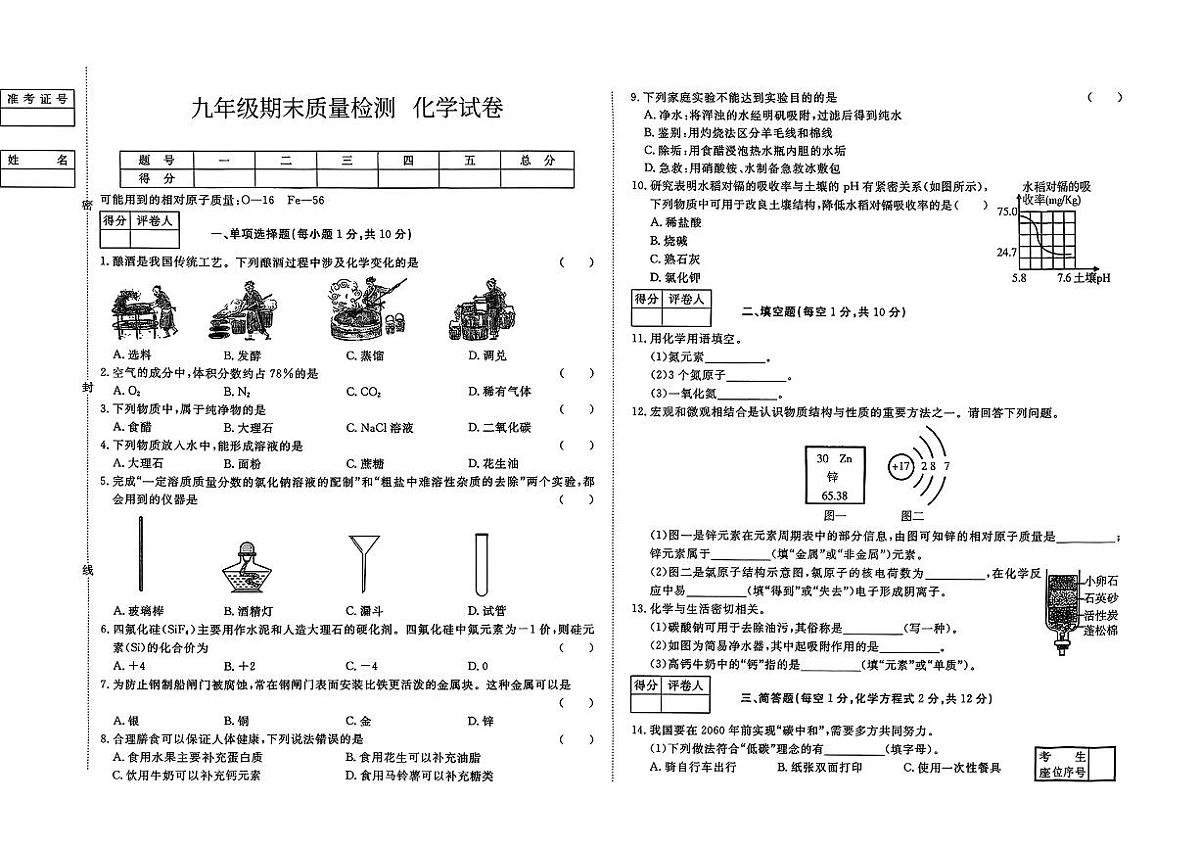 吉林省辽源市东丰县2025—2026学年度上学期期末质量检测   九年级化学试卷（含答案）第1页