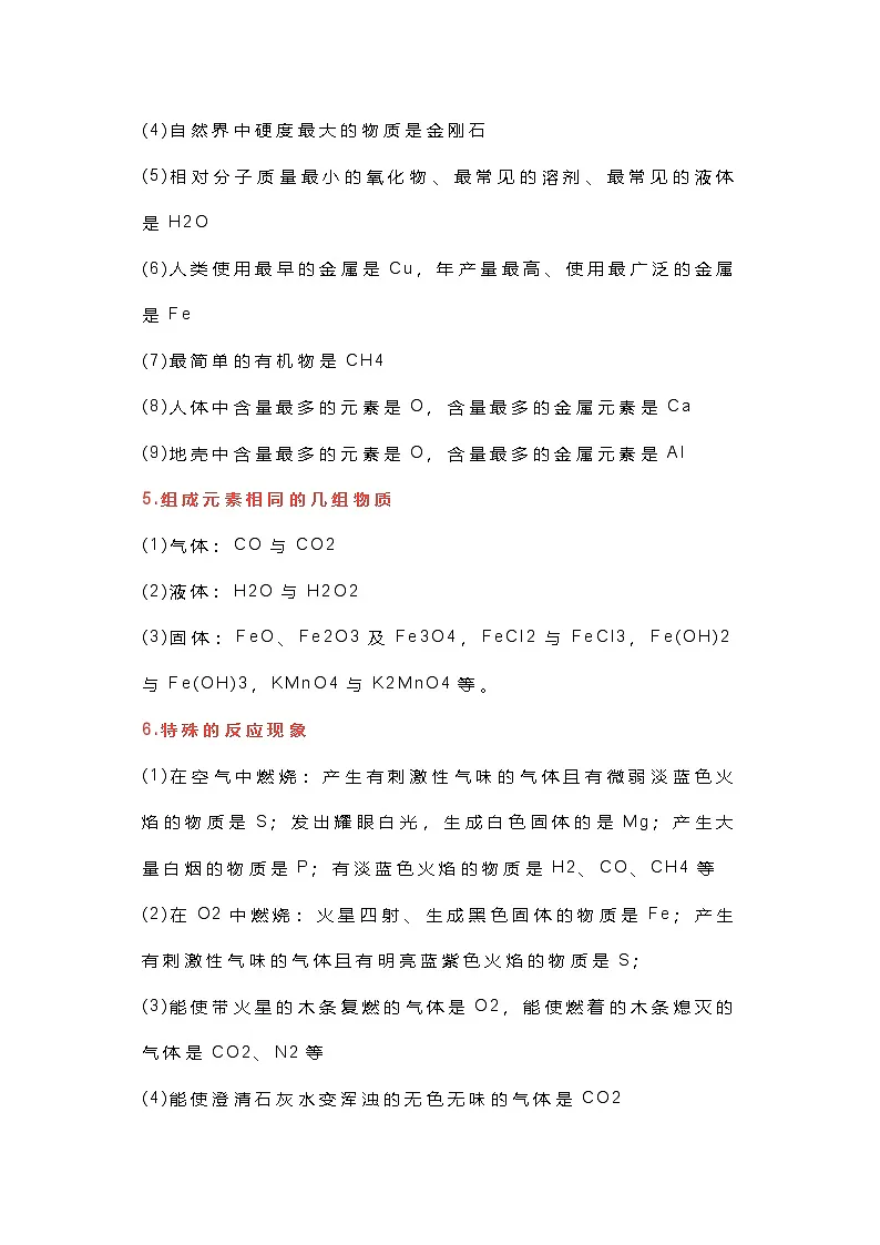 初中化学中考一轮复习抢分之物质推断题无答案第3页