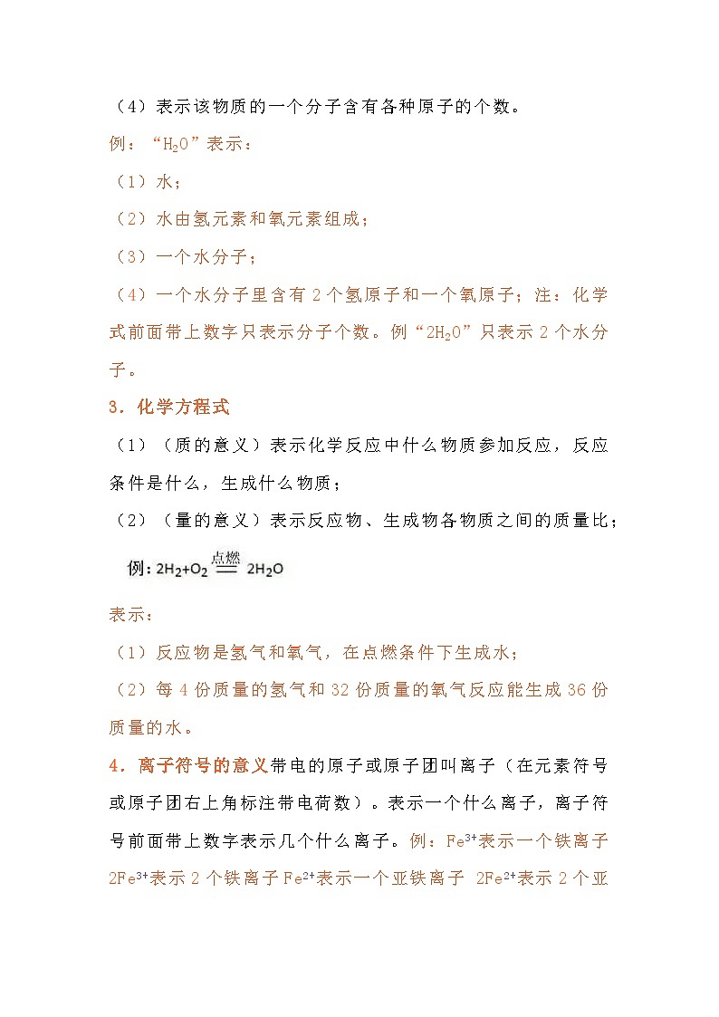 初中化学中考一轮复习 易错点大全总结第2页