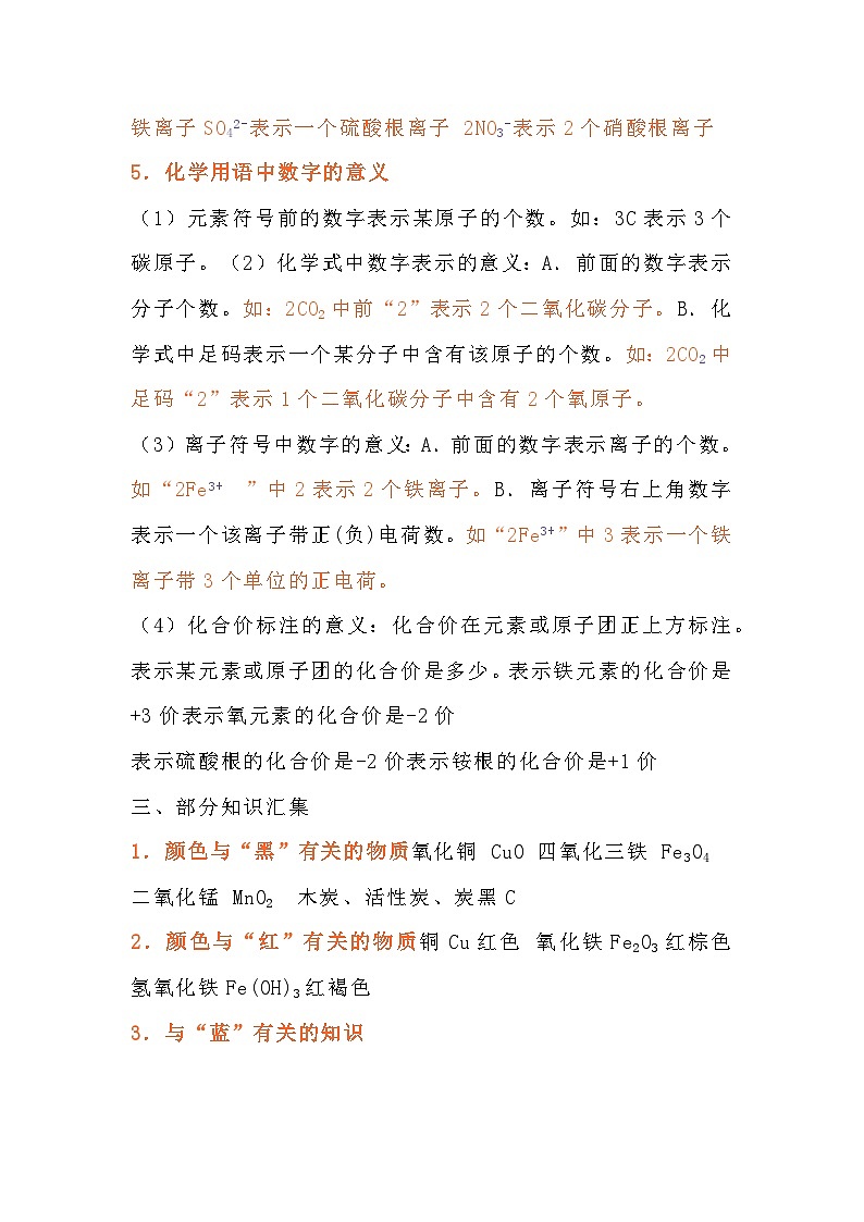 初中化学中考一轮复习 易错点大全总结第3页