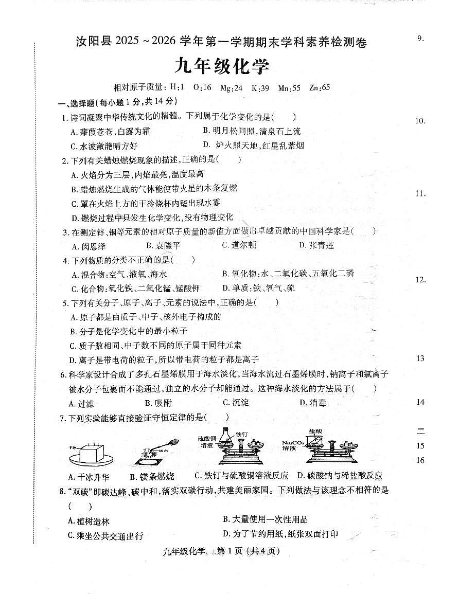 洛阳市汝阳县2025-2026学年九年级上学期期末化学试题及答案第1页