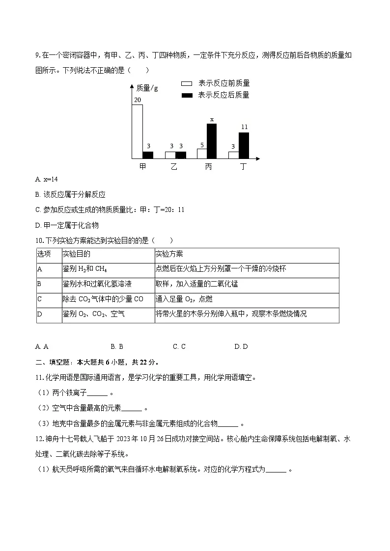 2025-2026学年甘肃省定西市九年级（上）期末化学试卷-自定义类型第3页