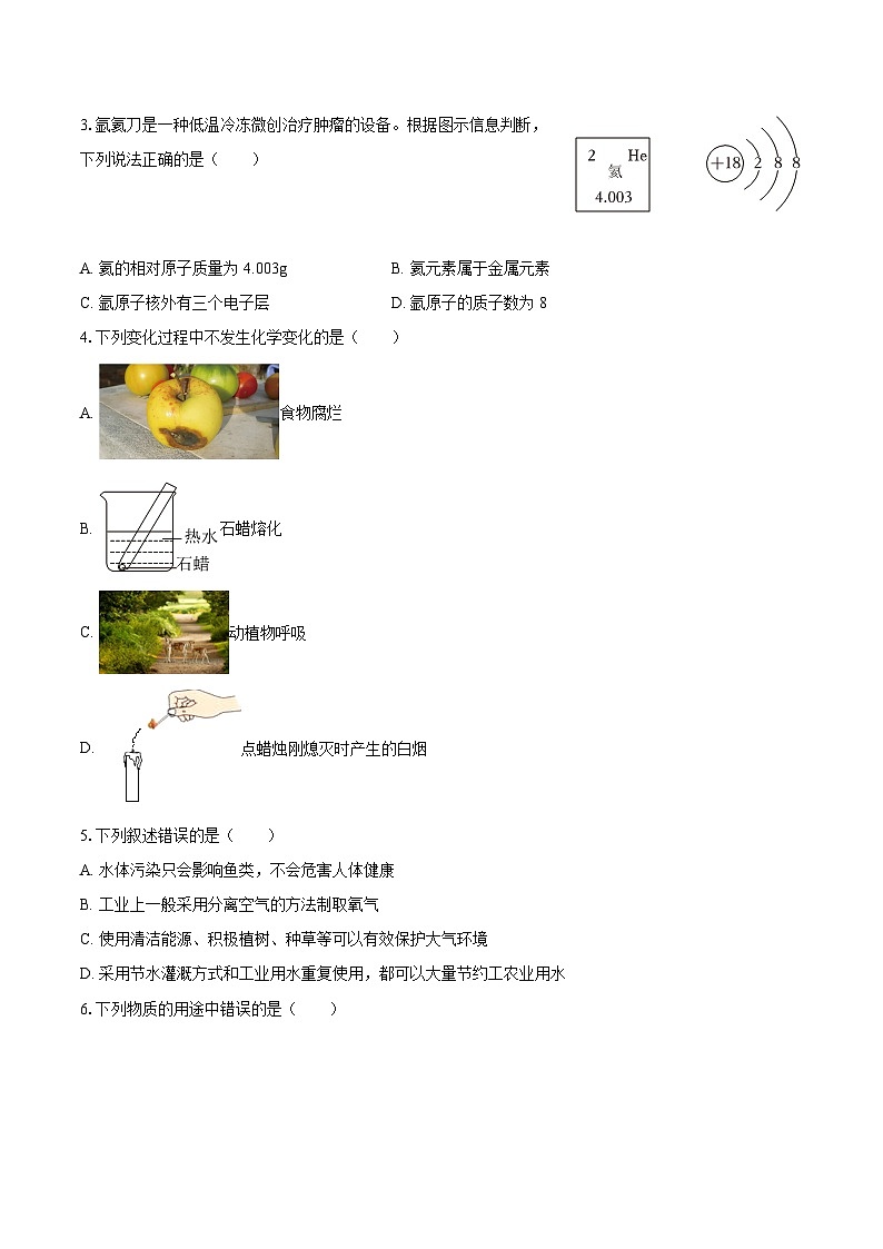 2025-2026学年黑龙江省哈尔滨市南岗区八年级（上）期末化学试卷-自定义类型第2页