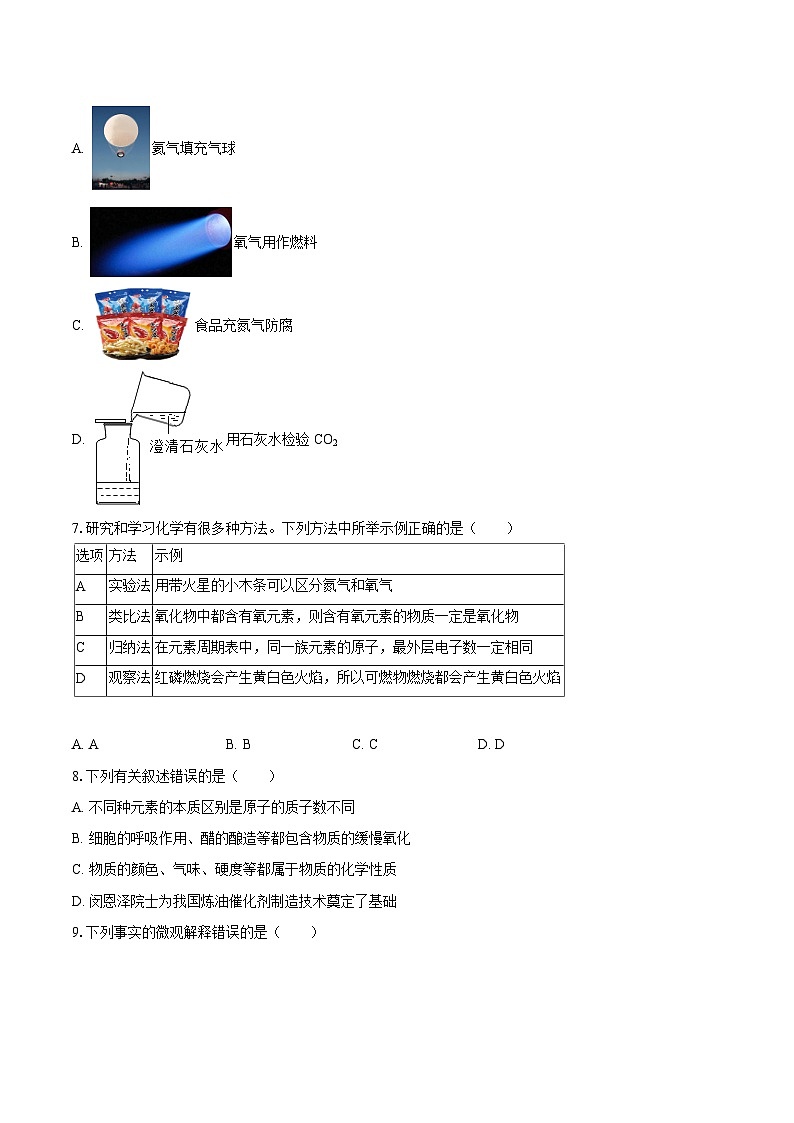 2025-2026学年黑龙江省哈尔滨市南岗区八年级（上）期末化学试卷-自定义类型第3页