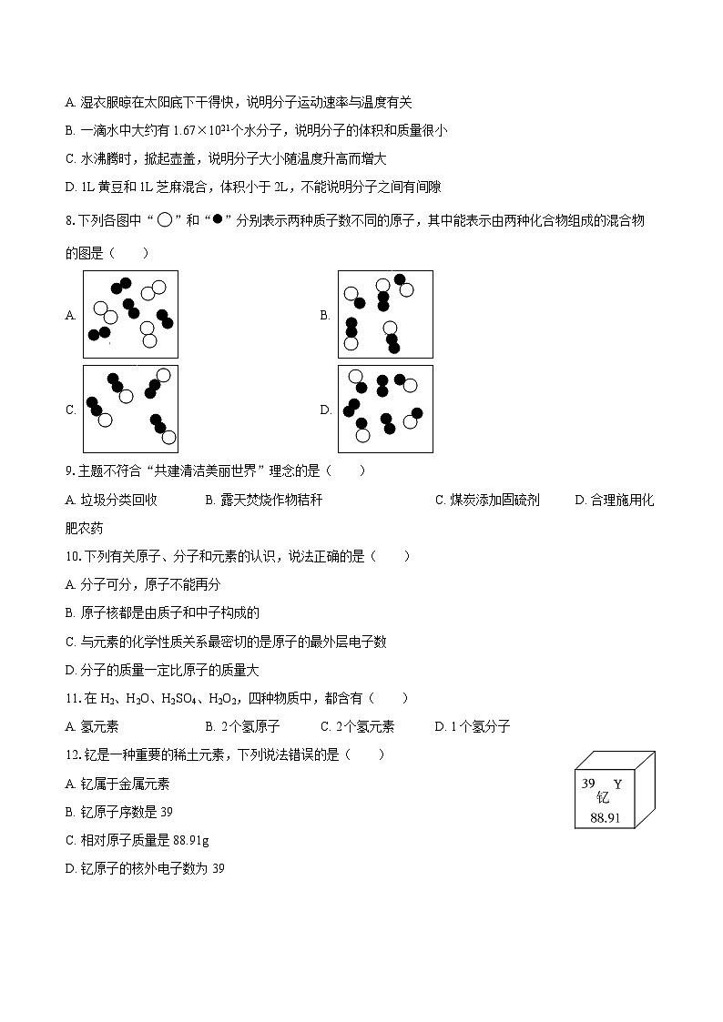 2025-2026学年黑龙江省绥化市明水县八年级（上）期末化学试卷-自定义类型第2页