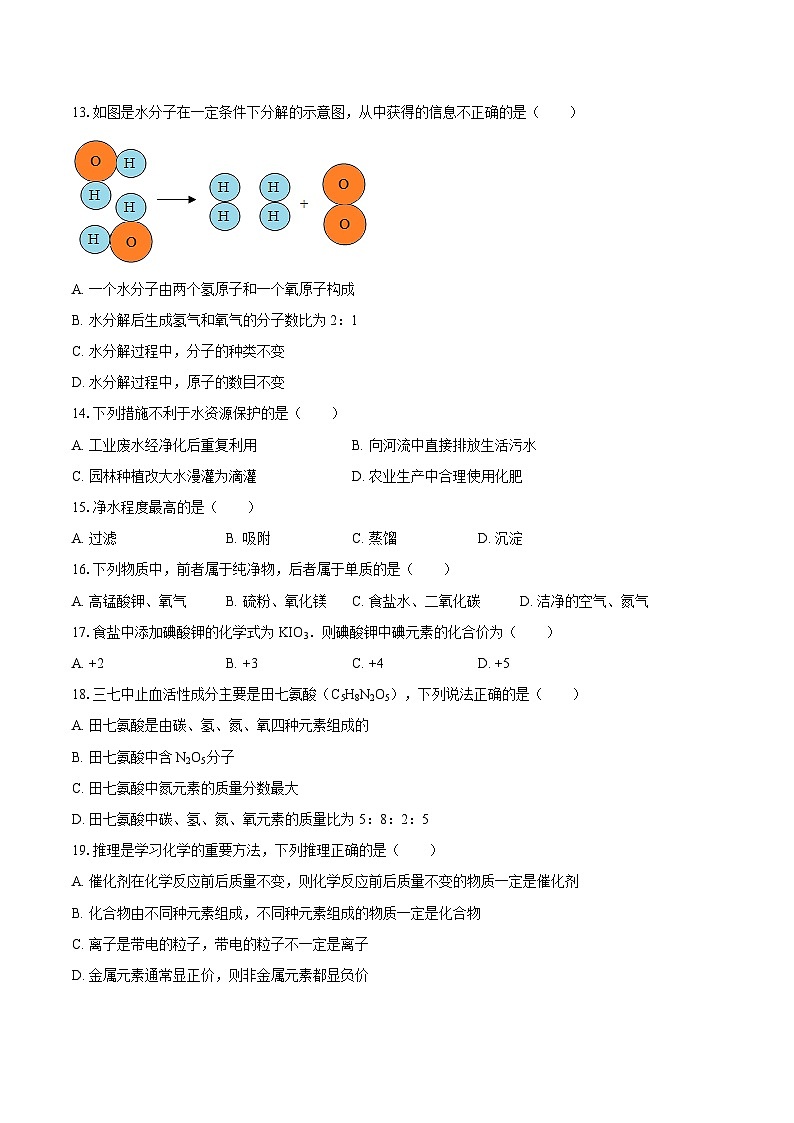 2025-2026学年黑龙江省绥化市明水县八年级（上）期末化学试卷-自定义类型第3页