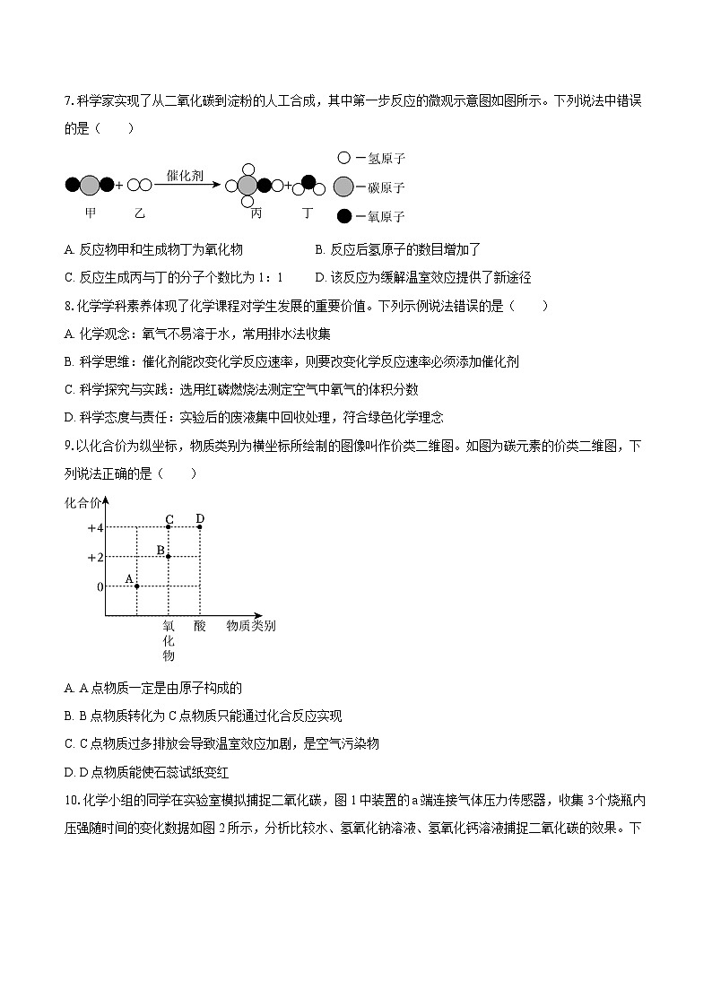 2025-2026学年吉林省长春市高新技术产业开发区慧谷学校九年级（上）期末化学试卷-自定义类型第2页
