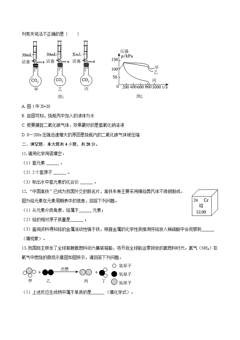 2025-2026学年吉林省长春市高新技术产业开发区慧谷学校九年级（上）期末化学试卷-自定义类型第3页