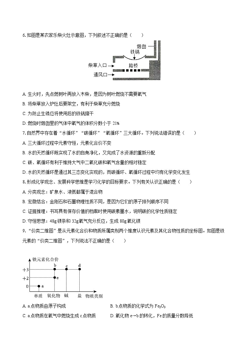 2025-2026学年吉林省长春市实验中学九年级（上）期末化学试卷-自定义类型第2页