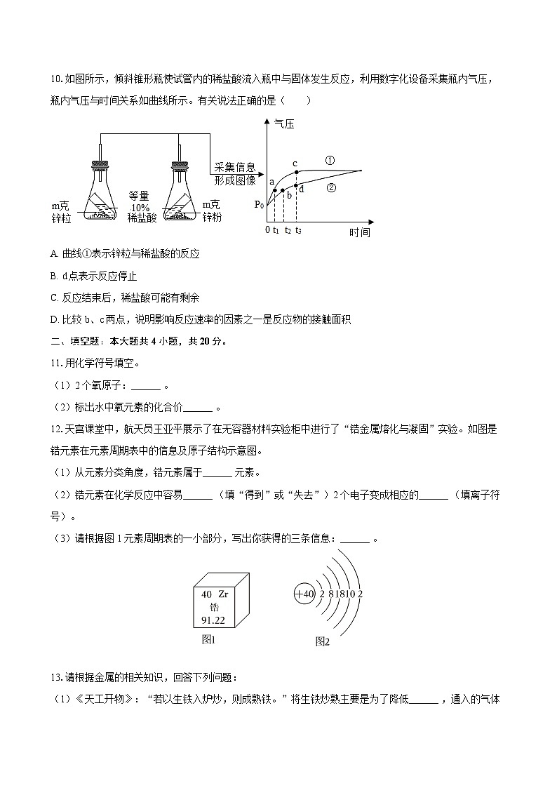 2025-2026学年吉林省长春市实验中学九年级（上）期末化学试卷-自定义类型第3页