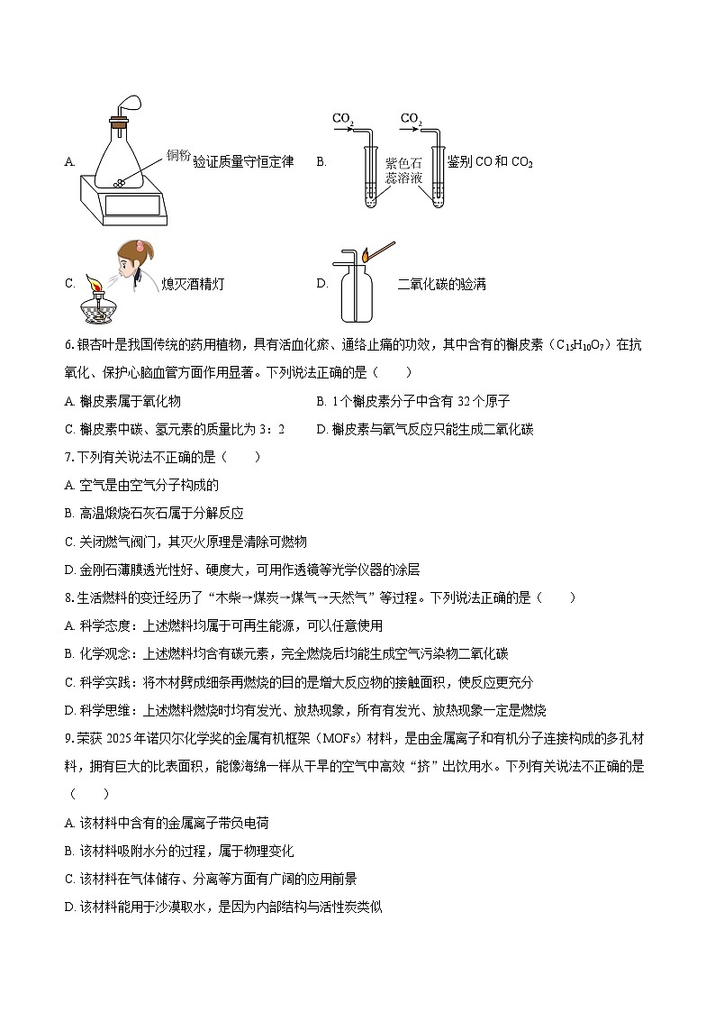 2025-2026学年辽宁省阜新市海州区九年级（上）期末化学试卷-自定义类型第2页