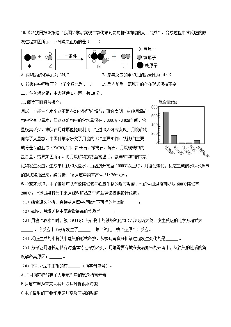 2025-2026学年辽宁省阜新市海州区九年级（上）期末化学试卷-自定义类型第3页