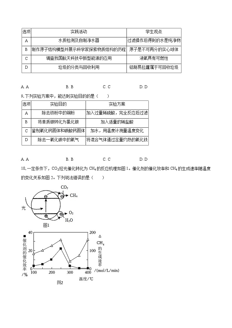 2025-2026学年福建省福州十九中九年级（上）月考化学试卷（1月份）-自定义类型第2页