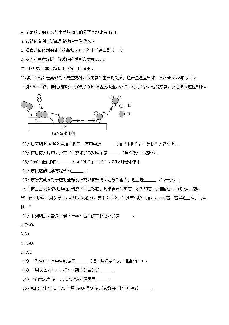 2025-2026学年福建省福州十九中九年级（上）月考化学试卷（1月份）-自定义类型第3页