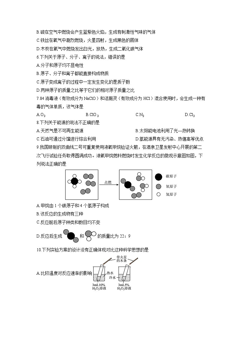 2025-2026学年黑龙江省齐齐哈尔市讷河市九年级上学期期末考试化学试卷（学生版）第2页