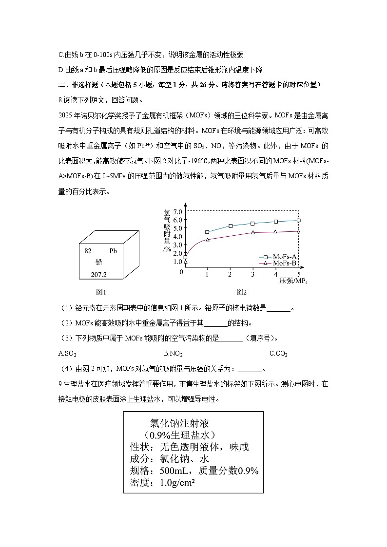 内蒙古包头市青山区2025-2026学年九年级上期末化学试卷（学生版）第3页