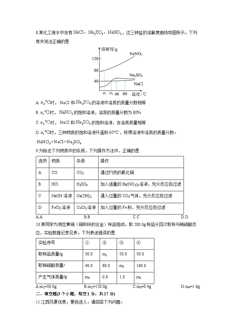 2025-2026学年黑龙江省大庆市肇源县九年级（五四制）上学期12月期末化学试卷（学生版）第3页