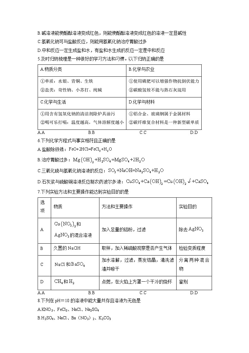 2025-2026学年黑龙江省大庆市杜尔伯特蒙古族自治县九年级（五四制）上学期12月期末化学试卷（学生版）第2页