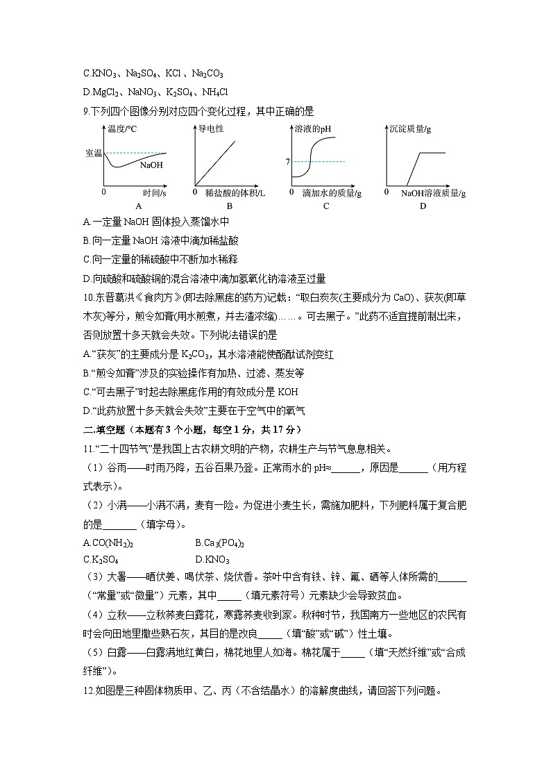 2025-2026学年黑龙江省大庆市杜尔伯特蒙古族自治县九年级（五四制）上学期12月期末化学试卷（学生版）第3页