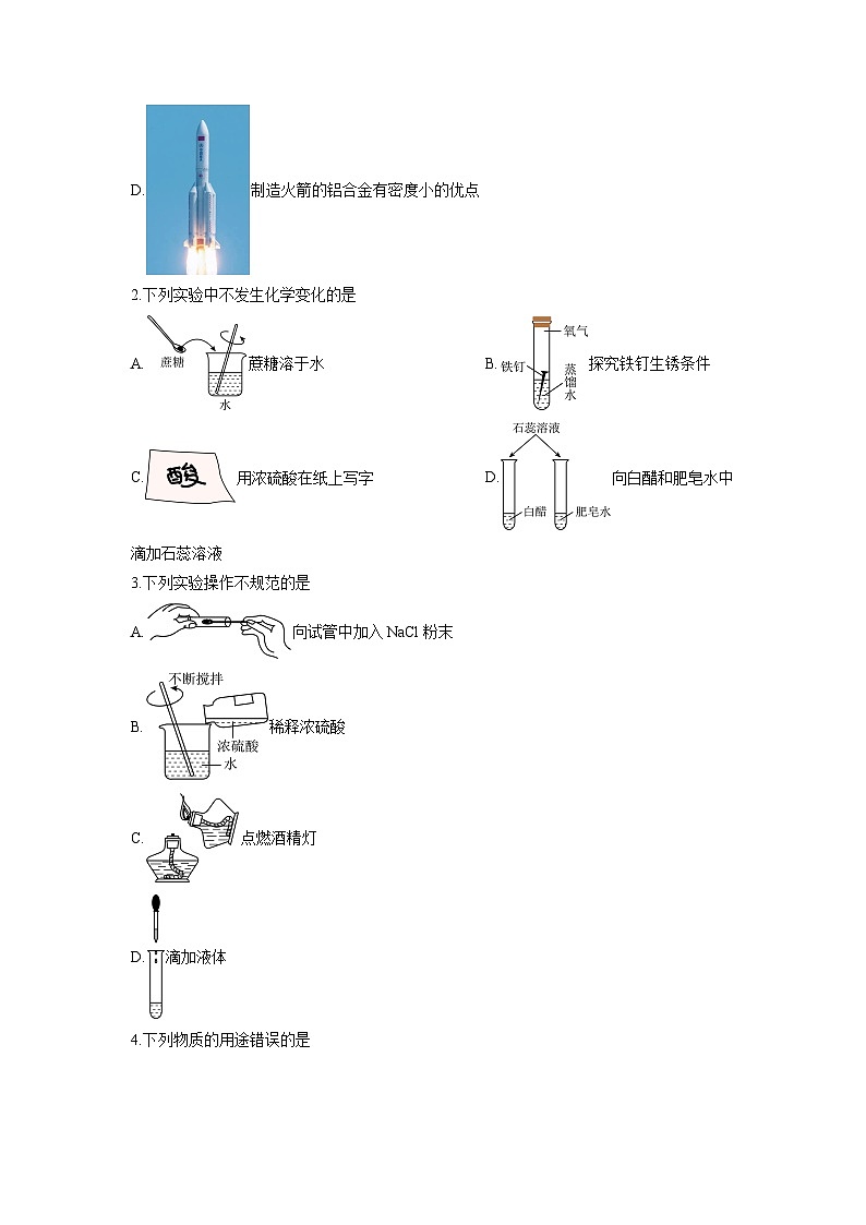 2025-2026学年黑龙江省哈尔滨市南岗区九年级上学期12月期末考试化学试卷（学生版）第2页